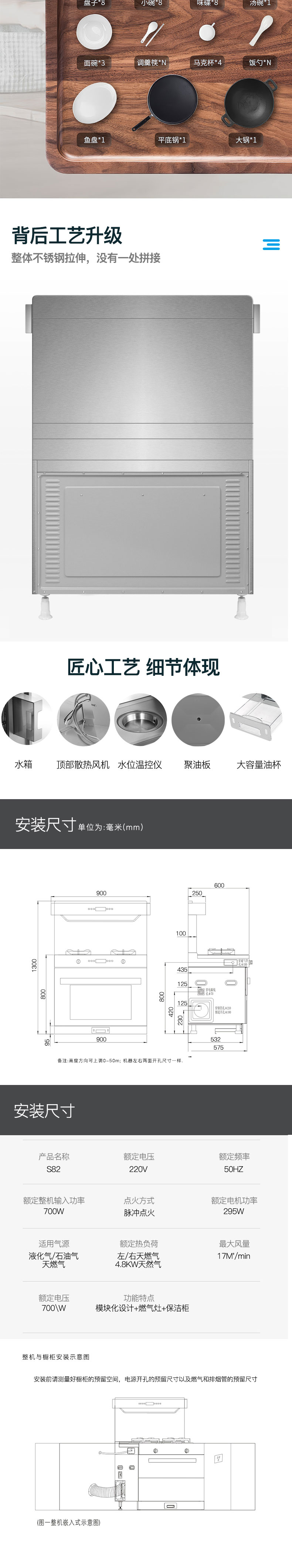 S82集成灶-拷贝_17.jpg